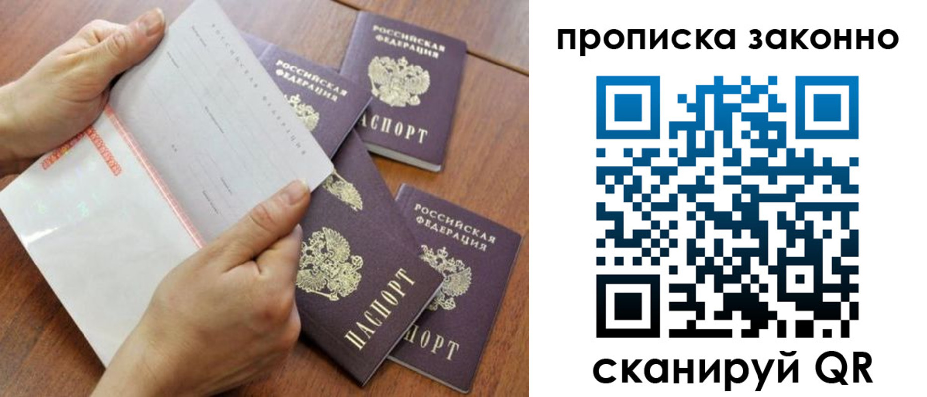 временная регистрация законно в Ейске