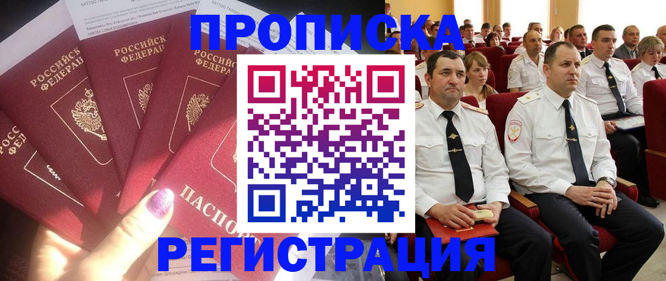 прописка от собственника в Ейске