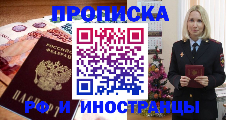 временная регистрация в квартире в Ейске