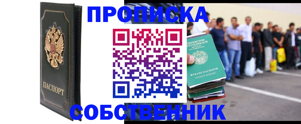 прописка поиск в Ейске