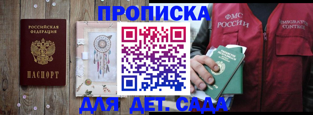 временная регистрация в квартире в Ейске