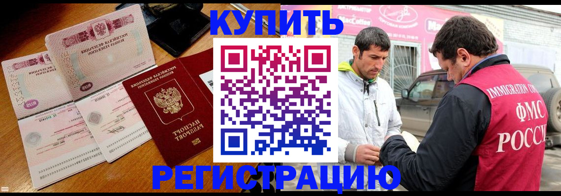 прописка штамп в Ейске